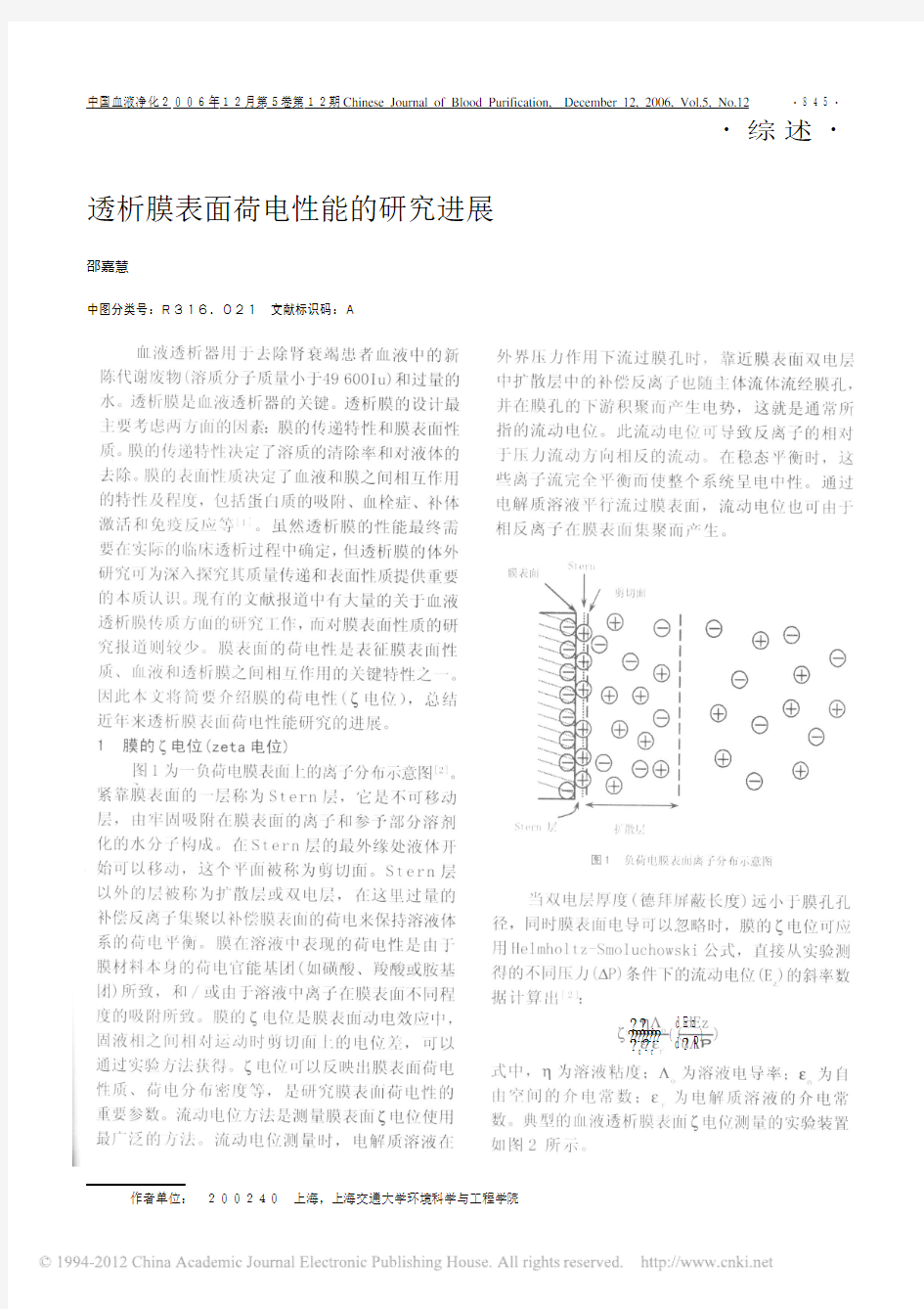 透析膜表面荷电性能的研究进展_邵嘉慧