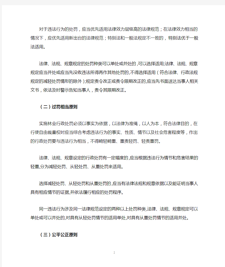 重庆市林业行政处罚自由裁量权基准