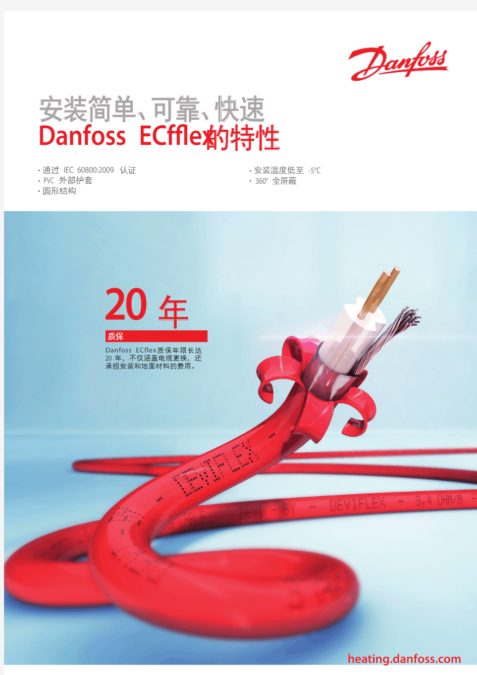 丹佛斯DanfossECflex的特性-电地暖