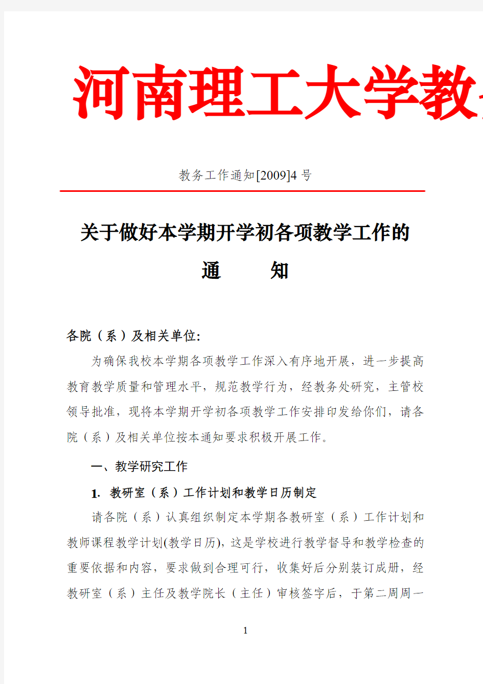 河南理工大学教务处