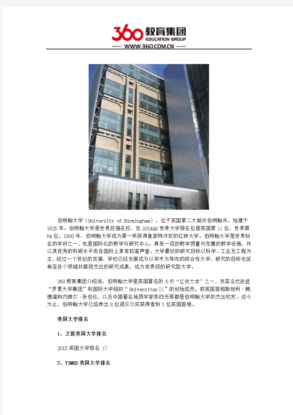 伯明翰大学英国排名