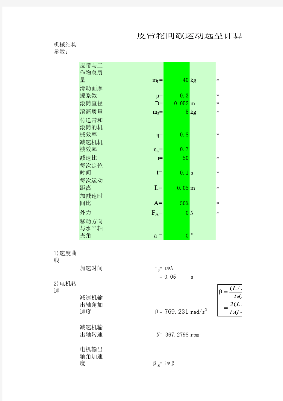 电机选型计算