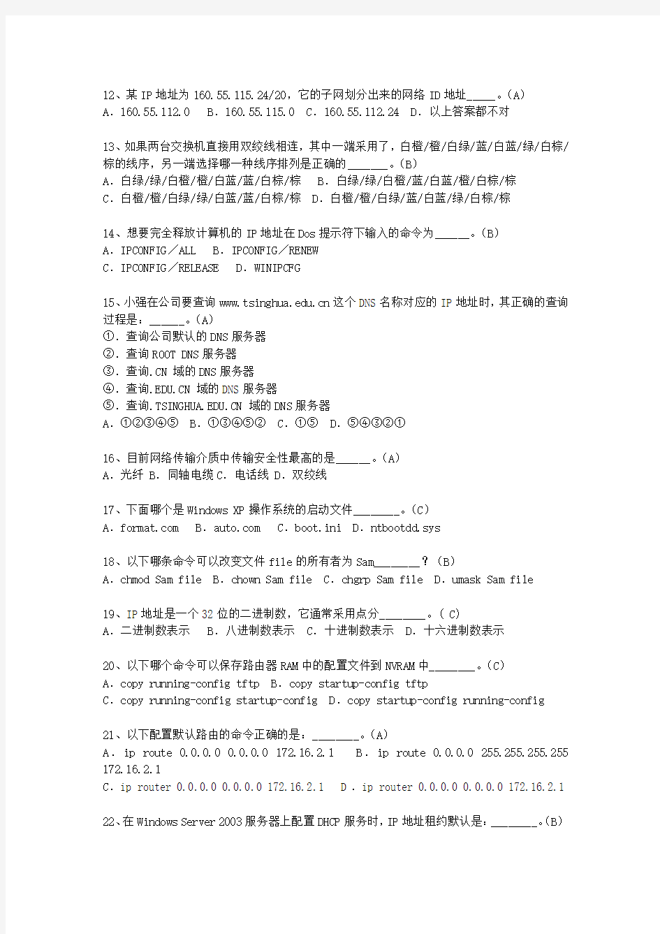 2011澳门特别行政区上半年软考网络工程师下午最新考试试题库