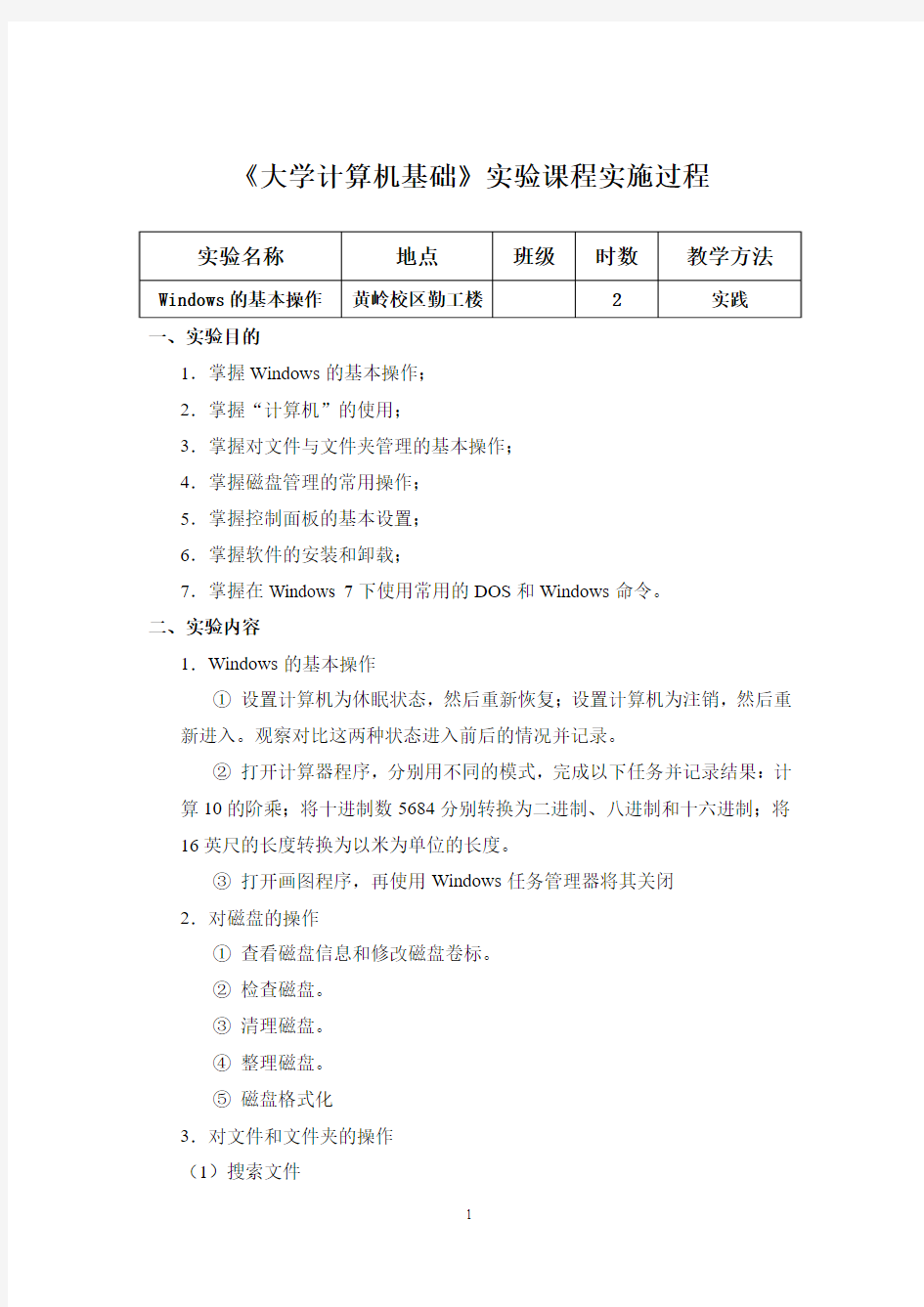 2015《大学计算机基础》实验课程实施过程