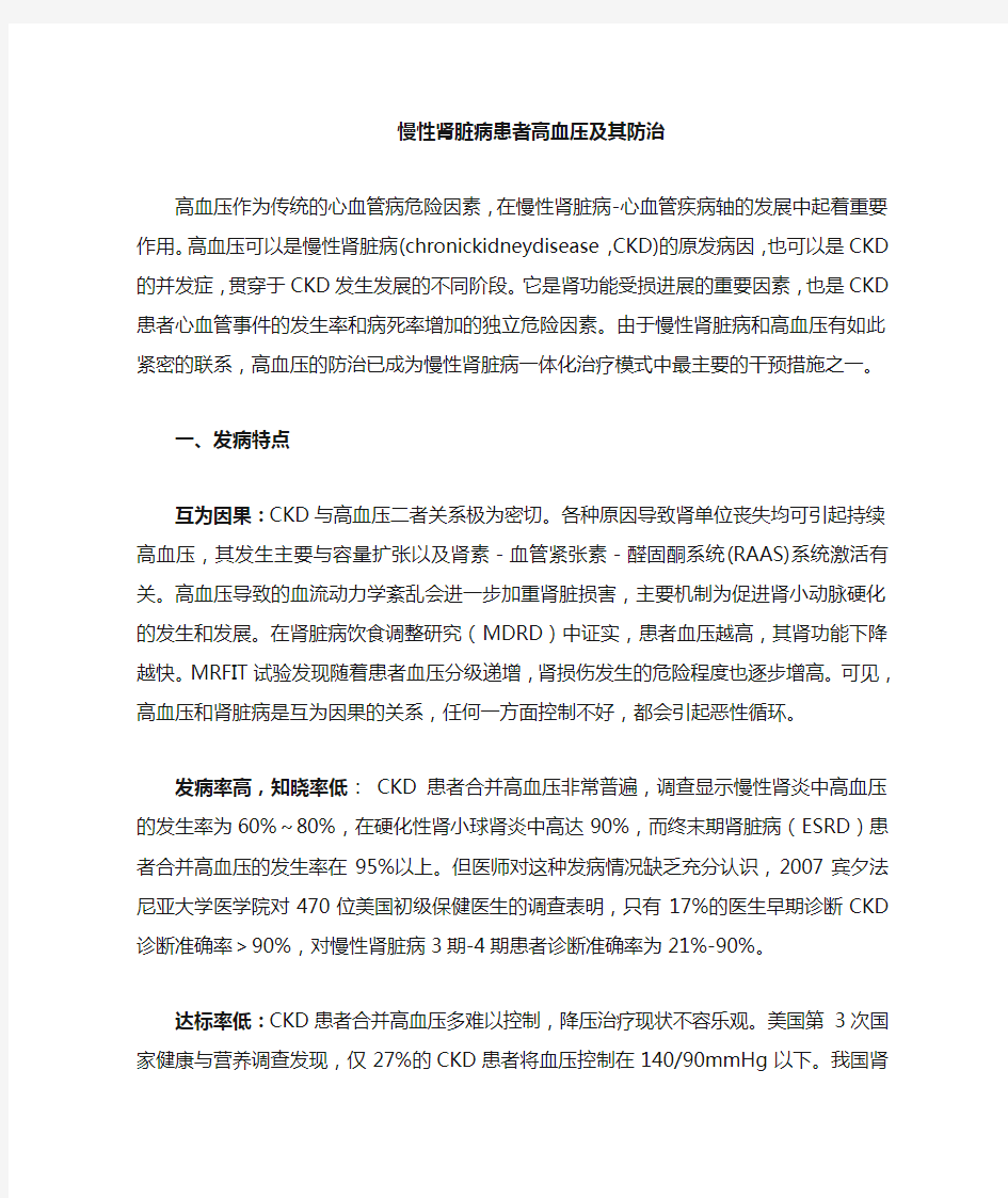 慢性肾脏病患者高血压防治