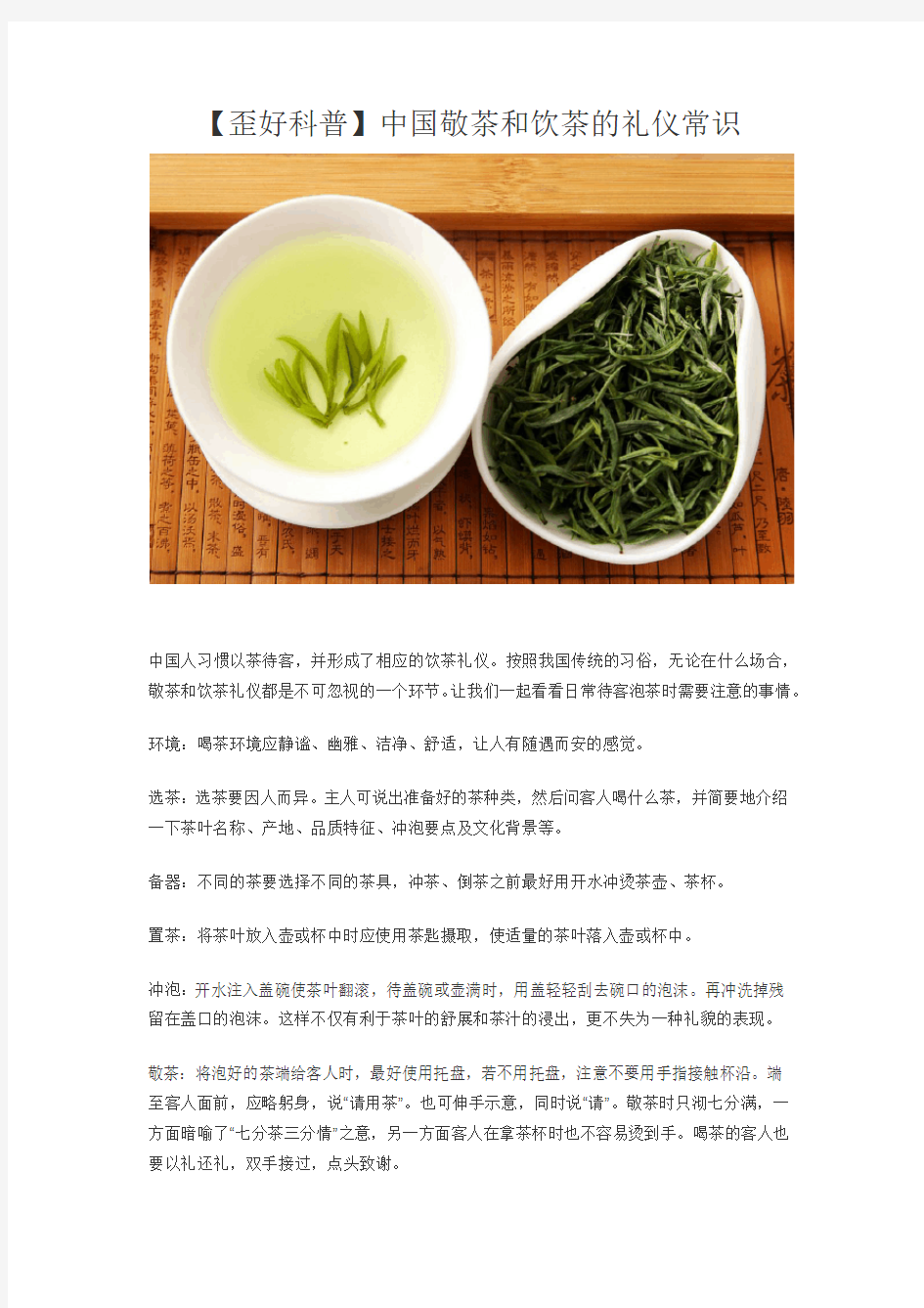 中国敬茶和饮茶的礼仪常识