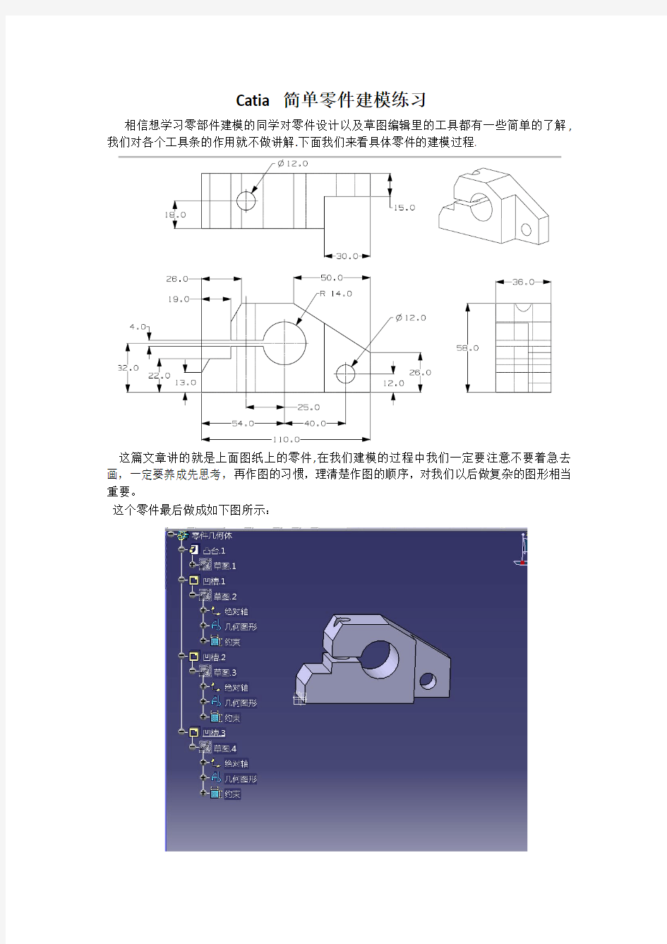 catia 零件建模 详细过程