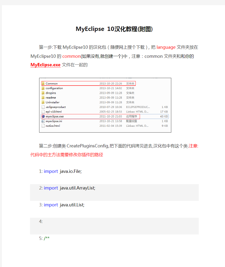 MyEclipse 10汉化教程(附图)
