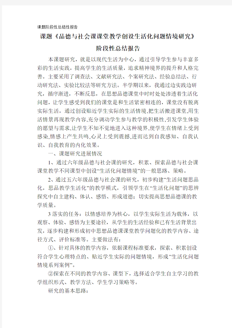 课题阶段性总结性报告