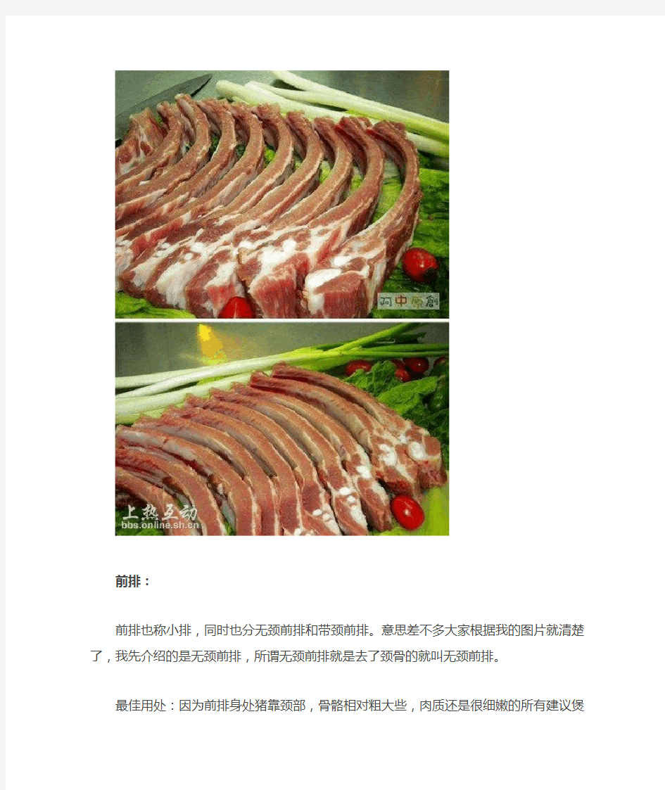 猪肉部位含图详解