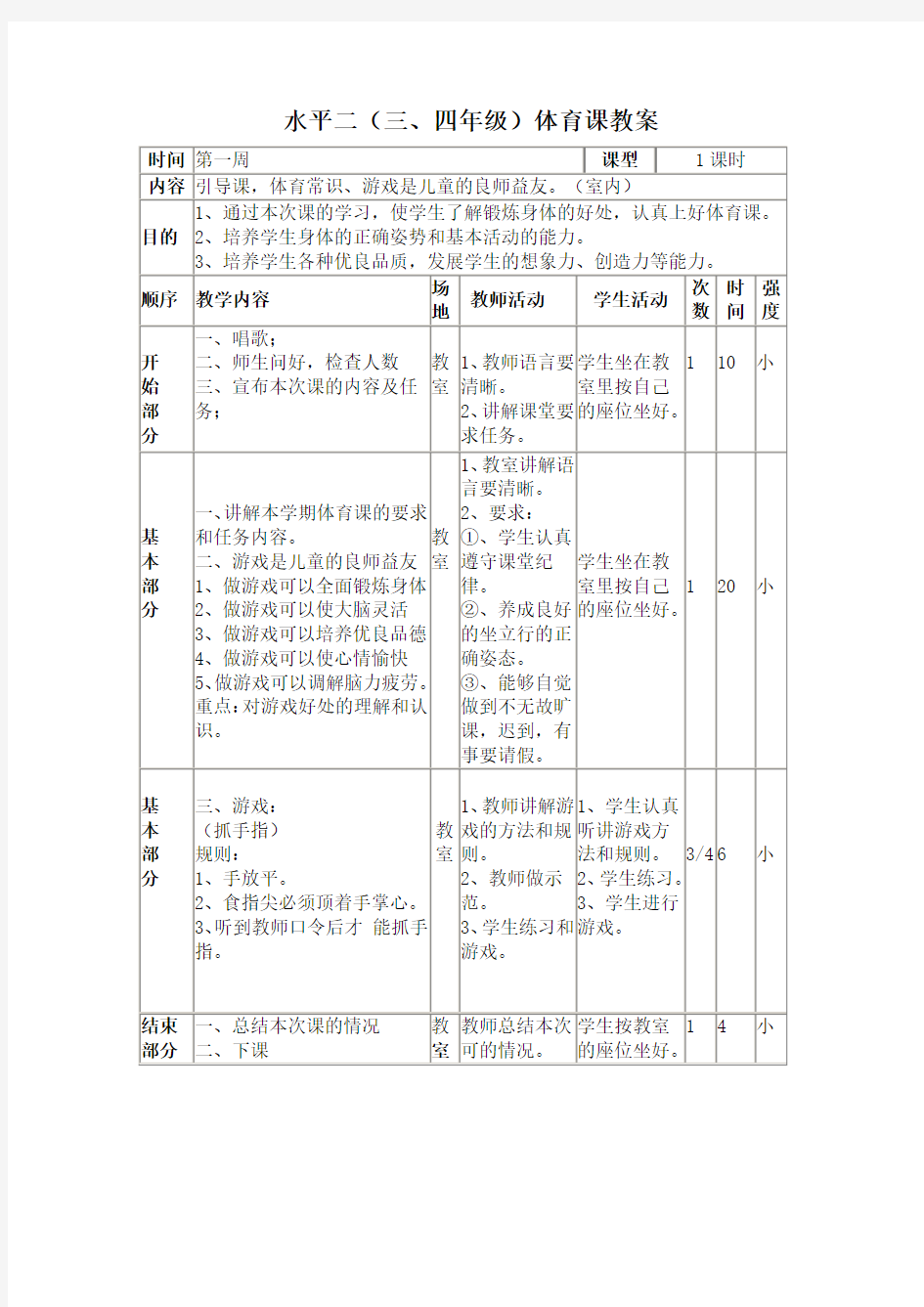 水平二体育教案全集