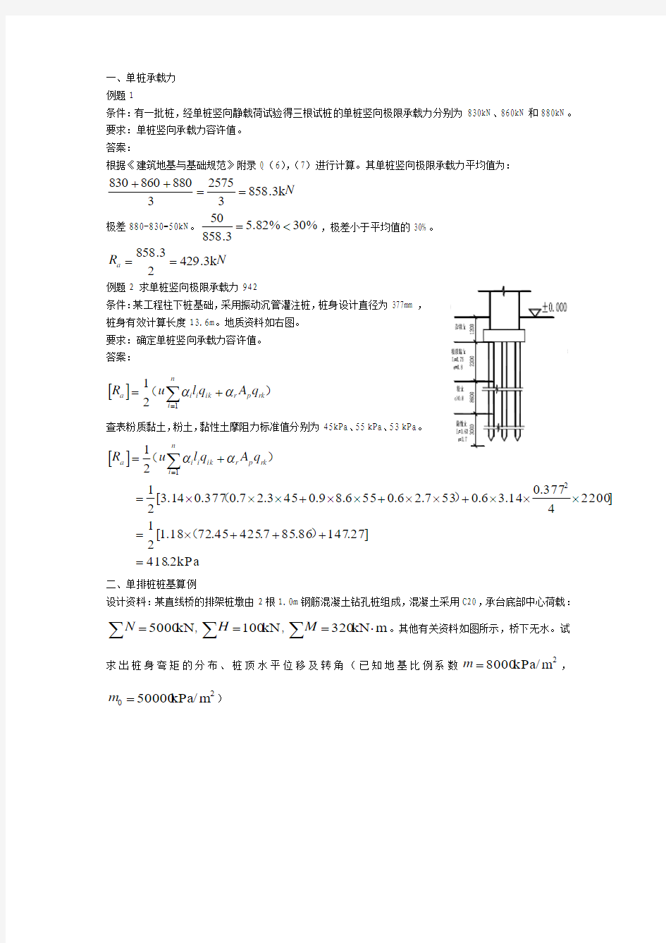 基础工程课后习题