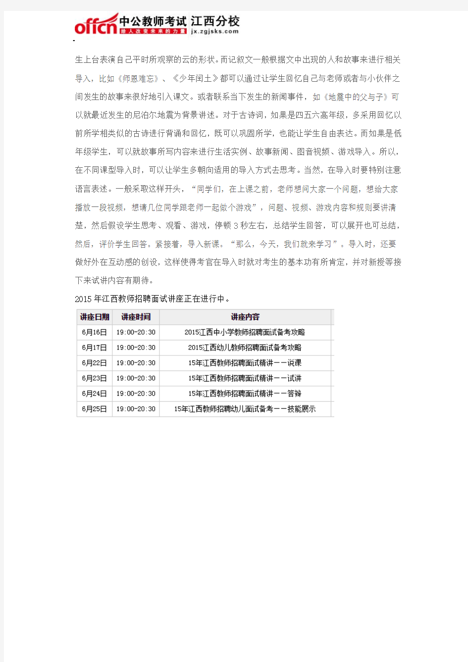 2015年江西上饶教师招聘国编考试面试地点