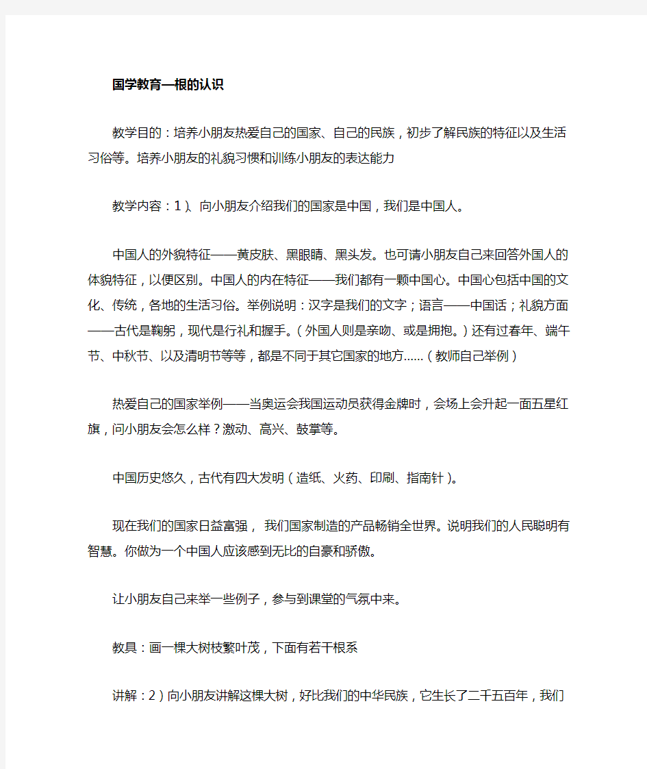 国学经典诵读教学设计