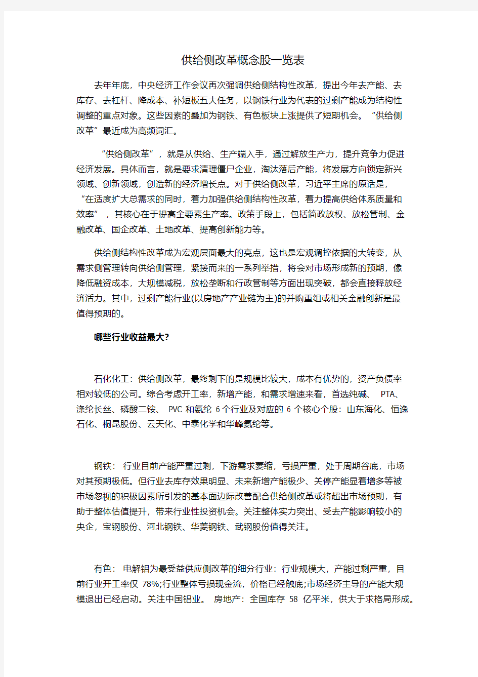 供给侧改革概念股一览表大全