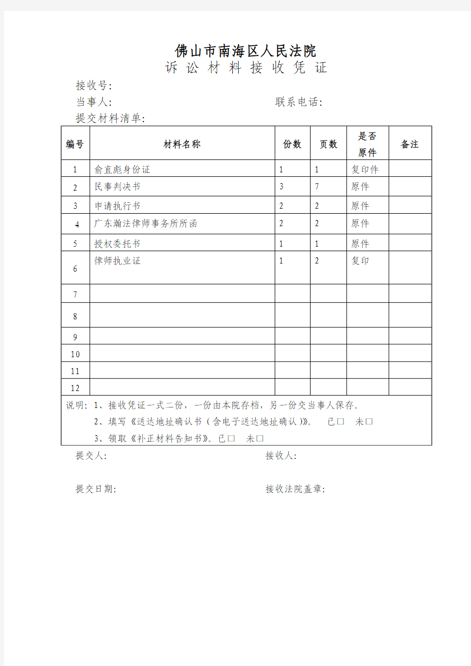 佛山市南海区人民法院诉讼材料接收凭证(2)