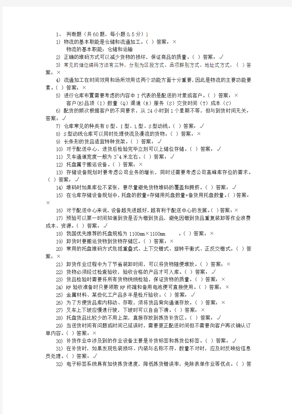 仓储与配送实务试题及答案