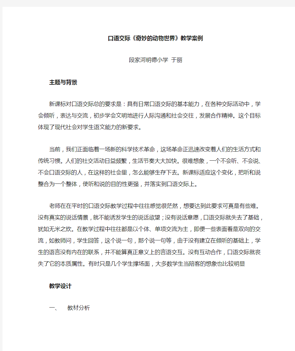 口语交际教学案例