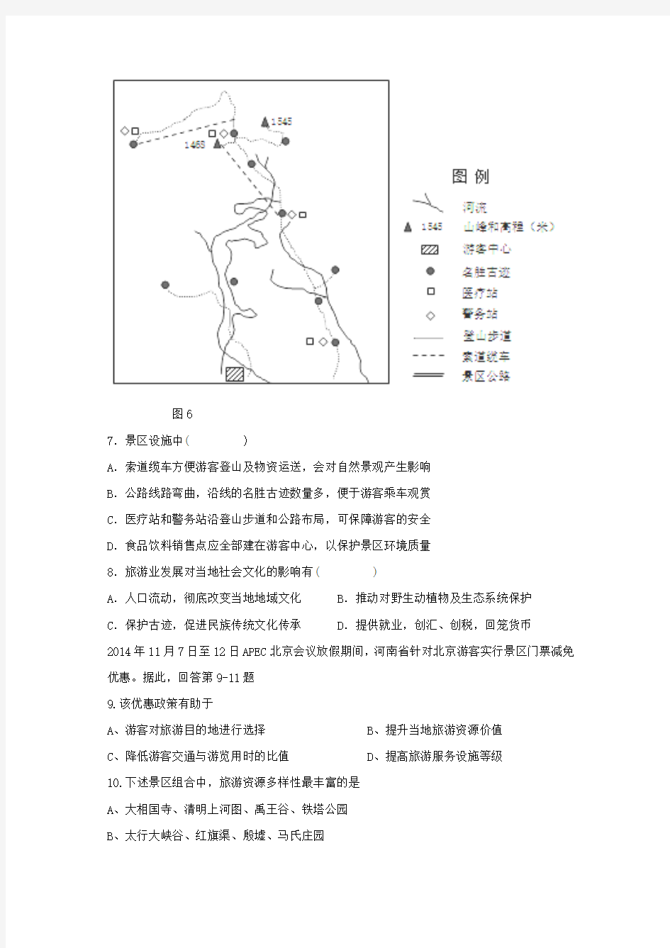 河北省定兴三中2015-2016学年高二3月月考地理试卷