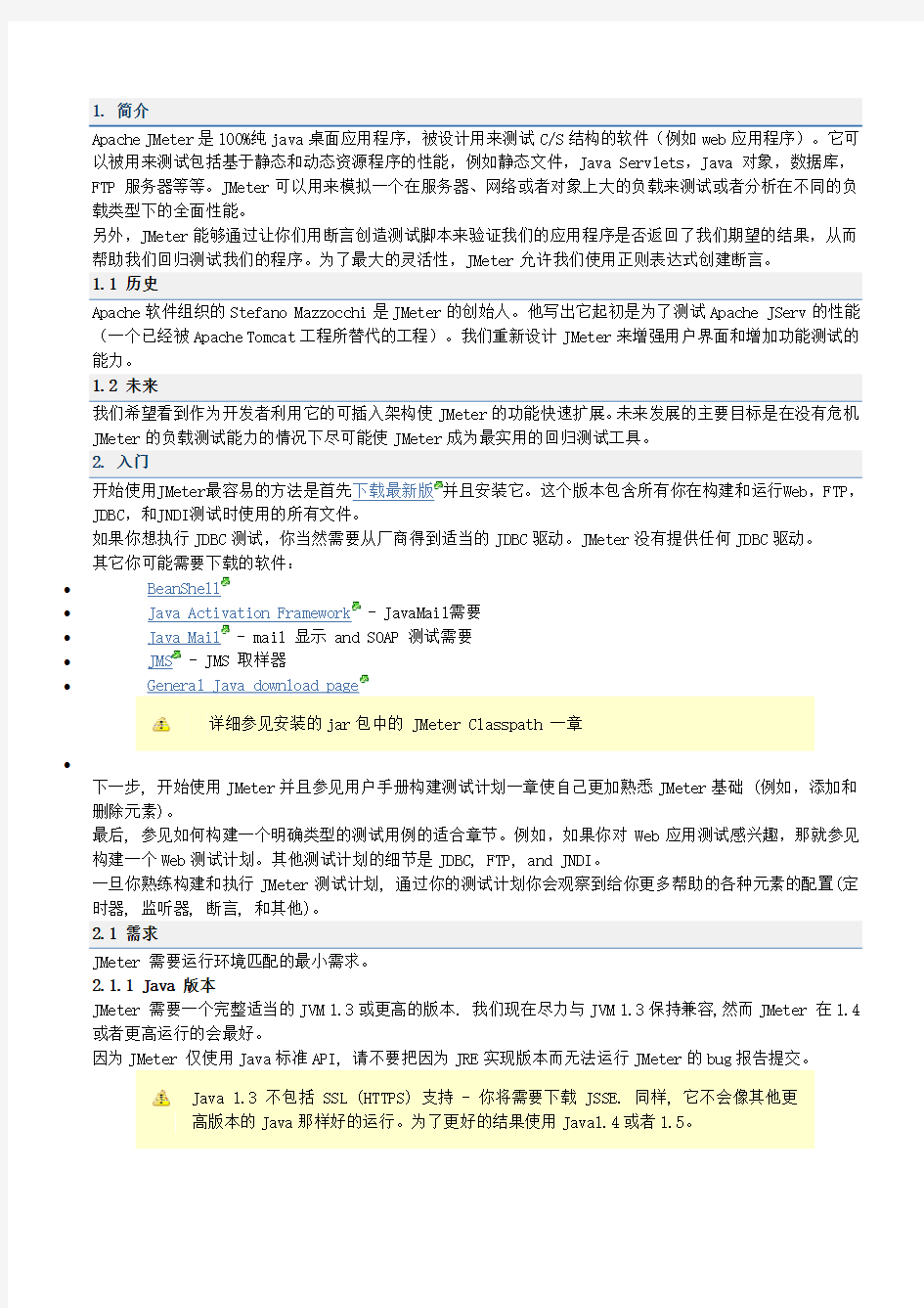 JMeter中文使用手册