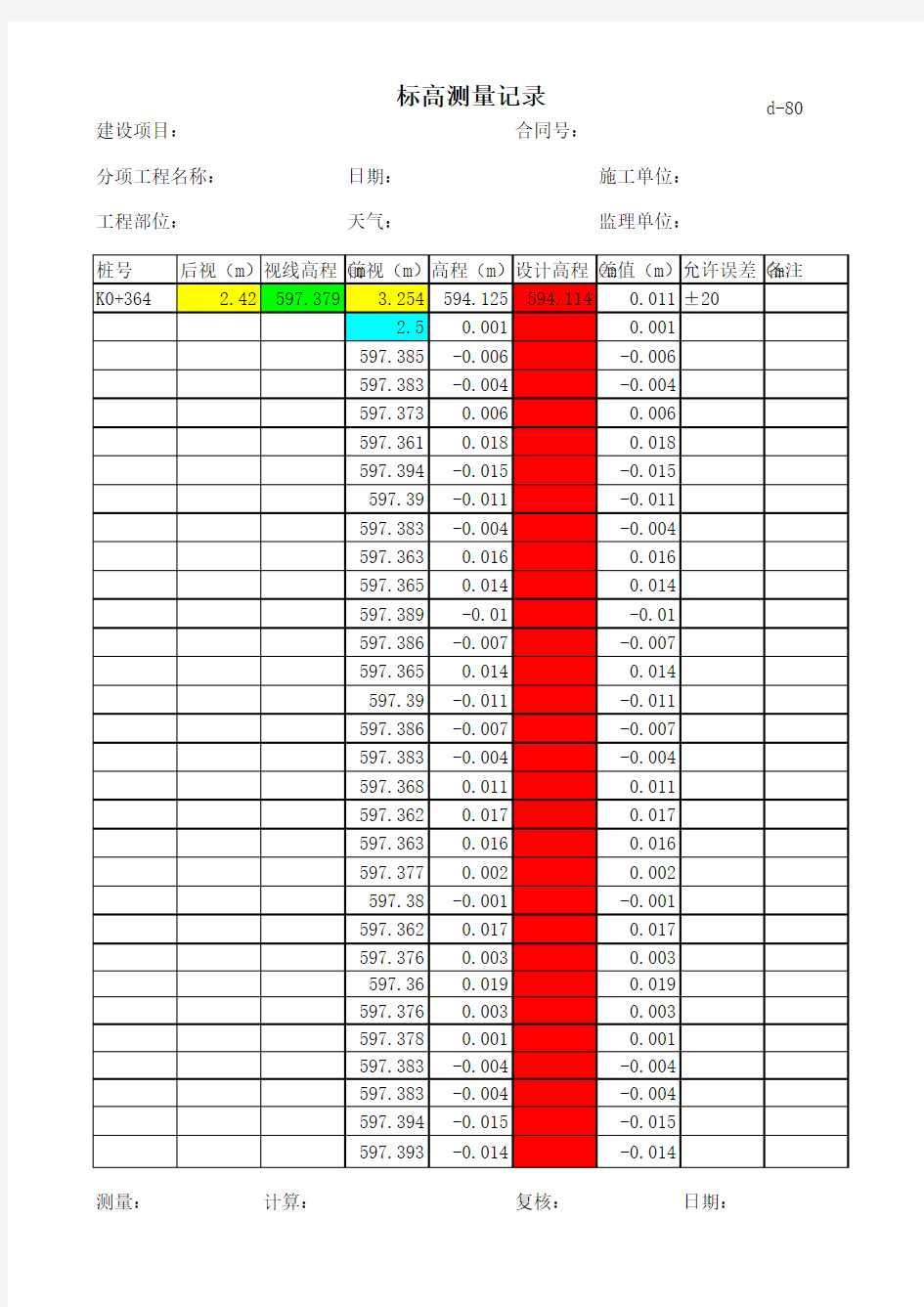 标高计算表格
