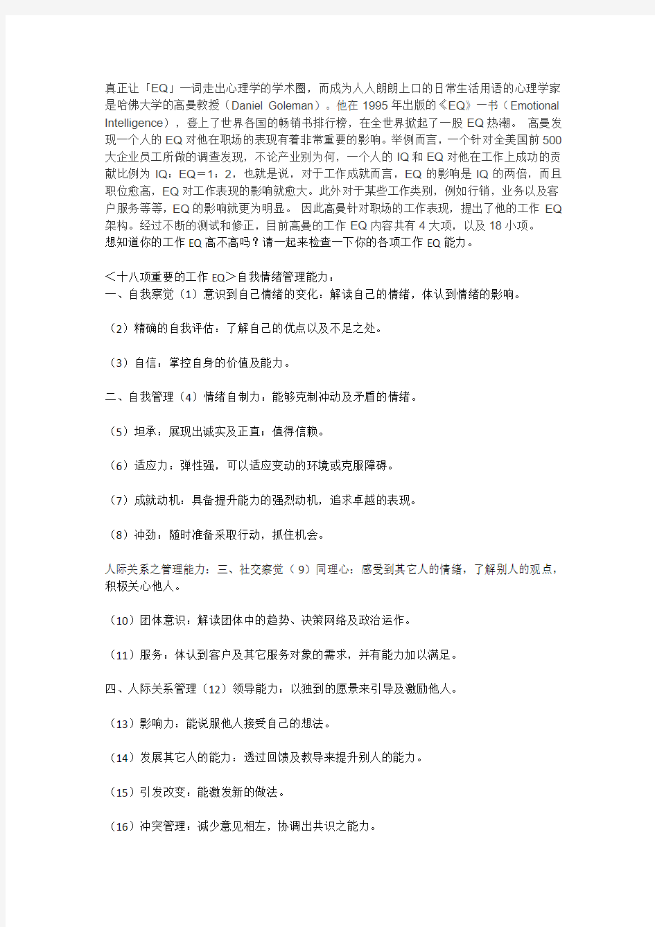 eq测试和阅读练习