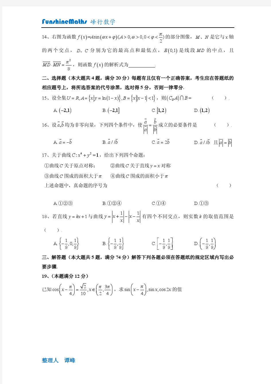 上海市虹口区2015年高三数学一模试卷理科PDF版(含答案)完美编辑