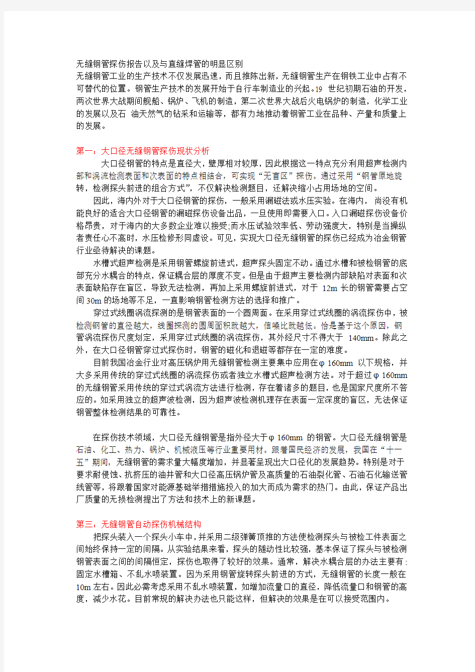 无缝钢管探伤报告以及与直缝焊管的明显区别