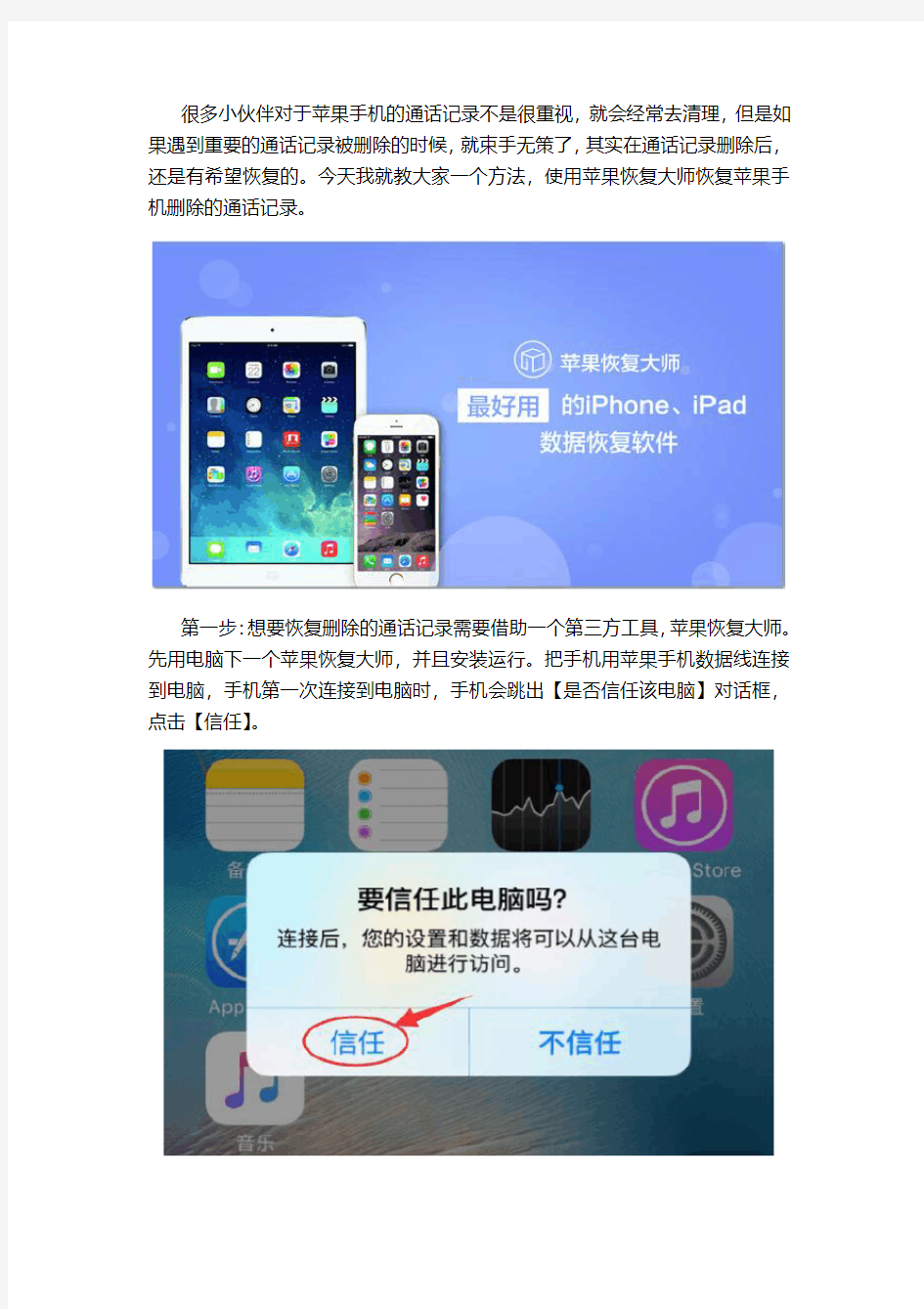 使用苹果恢复大师恢复iPhone通话记录教程