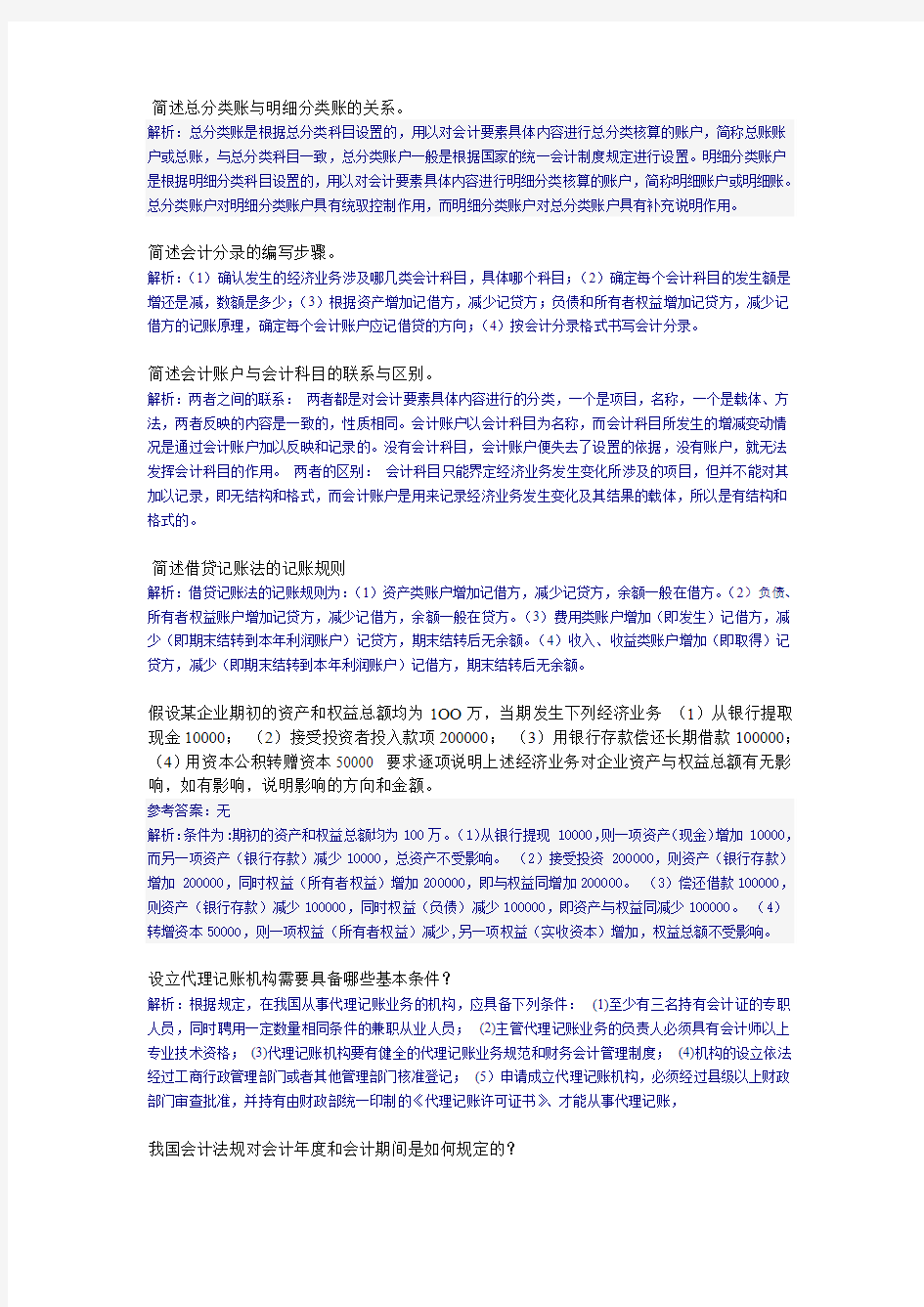 简述总分类账与明细分类账的关系