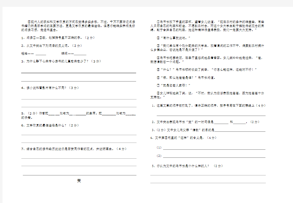 西南十二小2013学年上学期语文科六年级阅读知识竞赛题