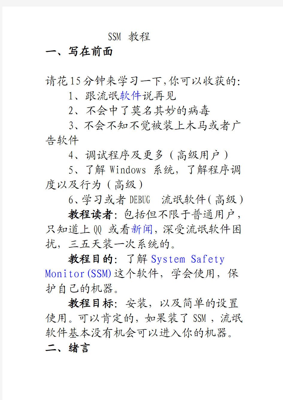 SSM防火墙基本图文教程