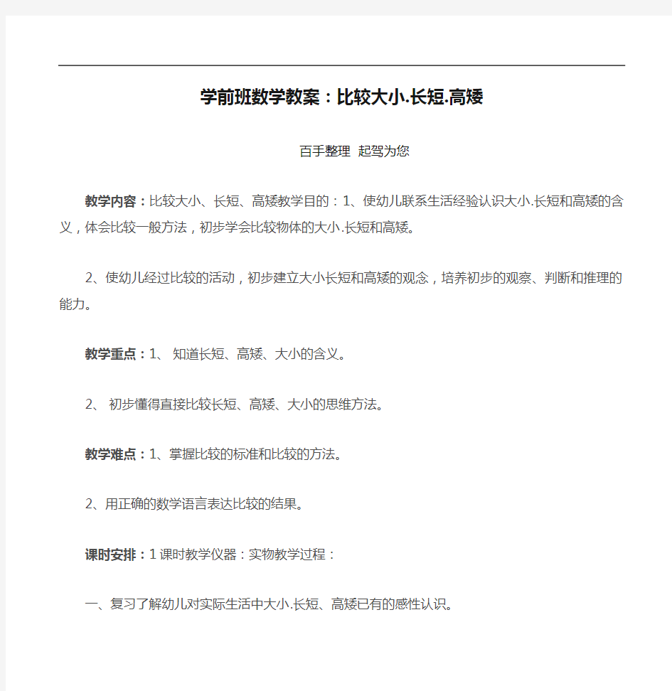 学前班数学教案：比较大小.长短.高矮