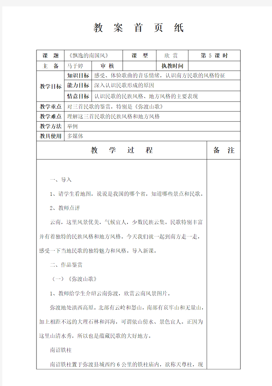 新课标教案5飘逸的南国风