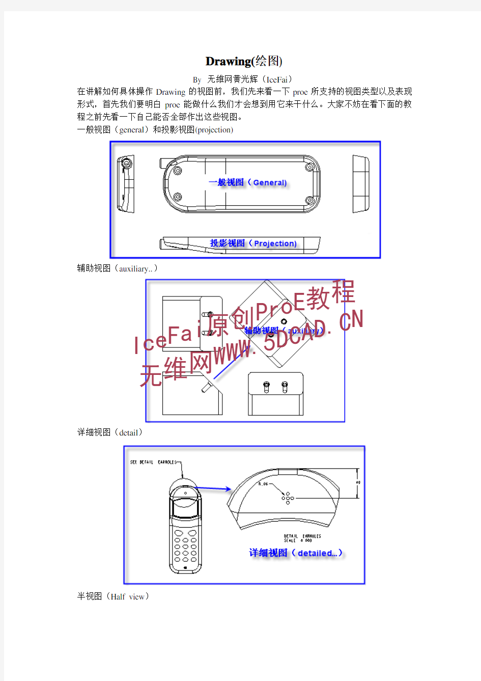 proe工程图视图的创建