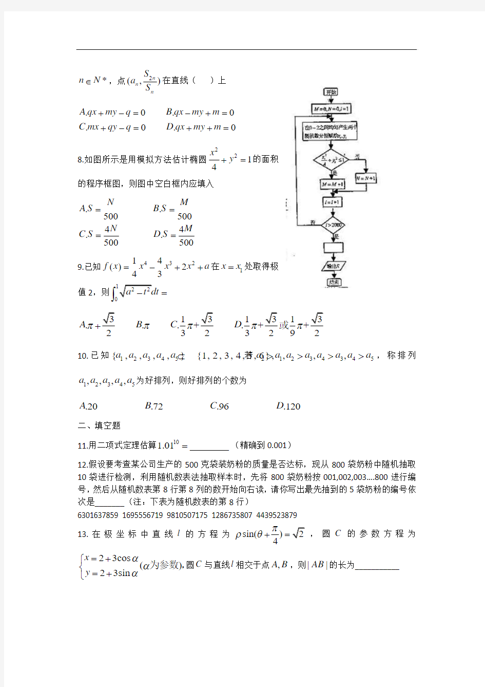安徽省皖南八校2014届高三第三次联考数学理试题 Word版含答案