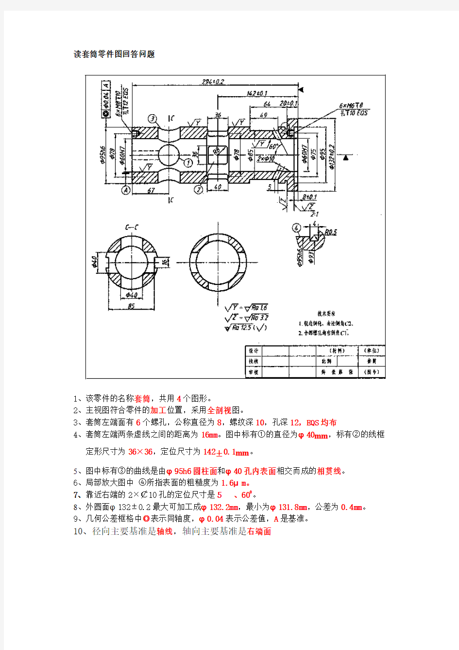 读套筒零件图回答问题