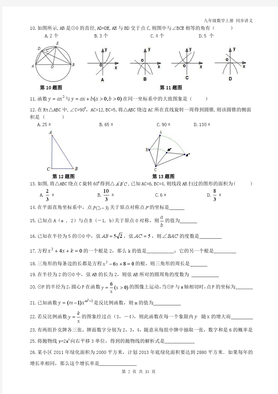 精品 九年级数学上册 期末综合复习题四套