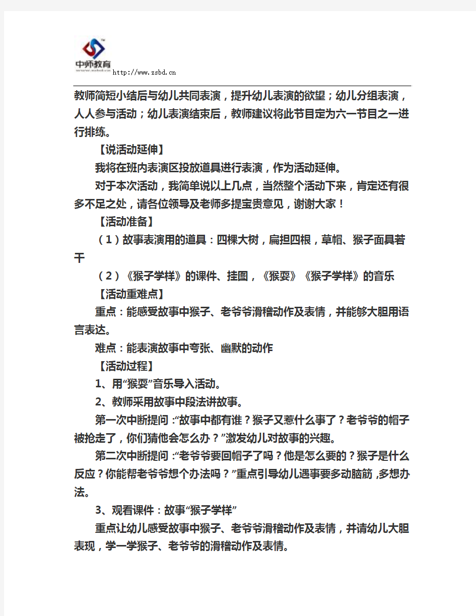 幼儿教师资格面试说课教案(3)