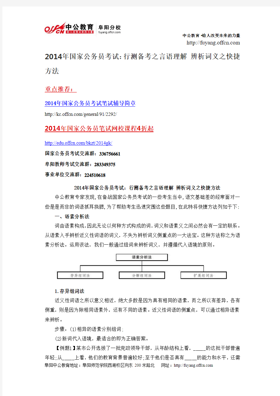 2014年国家公务员考试：行测备考之言语理解 辨析词义之快捷方法