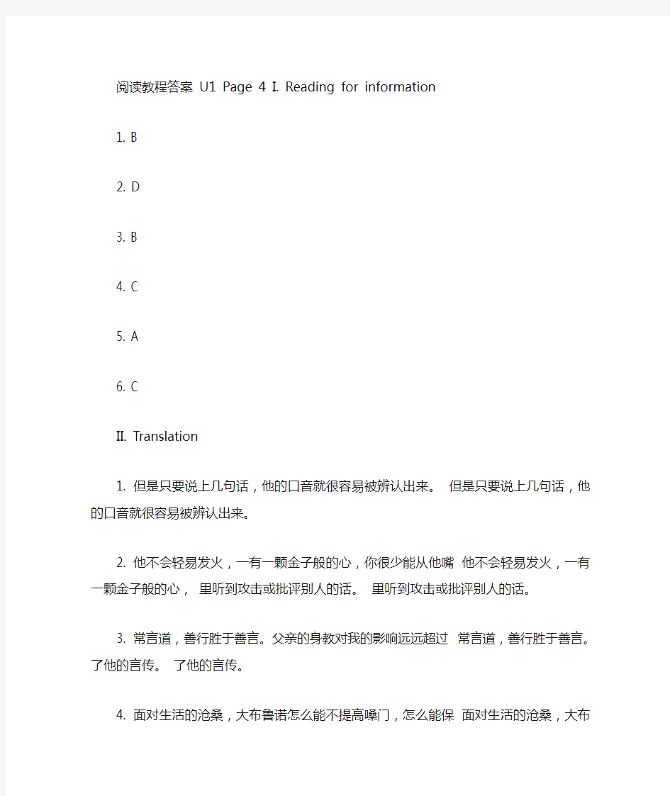 新世纪大学英语阅读教程1答案