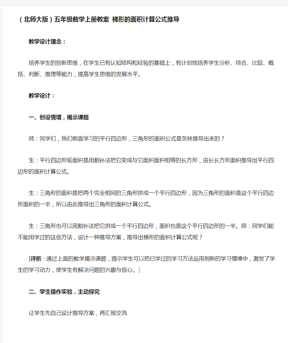 五年级数学上册 梯形的面积计算公式推导教案 北师大版