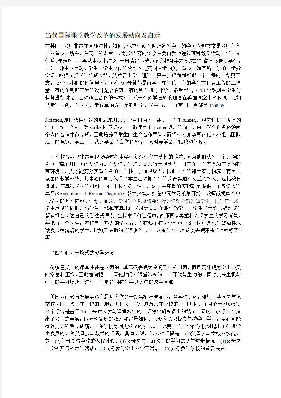 当代国际课堂教学改革的发展动向及启示