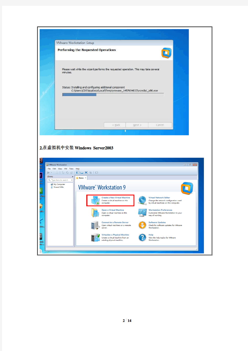 网络操作系统的安装和配置 VMware下windowsServer2003安装与配置