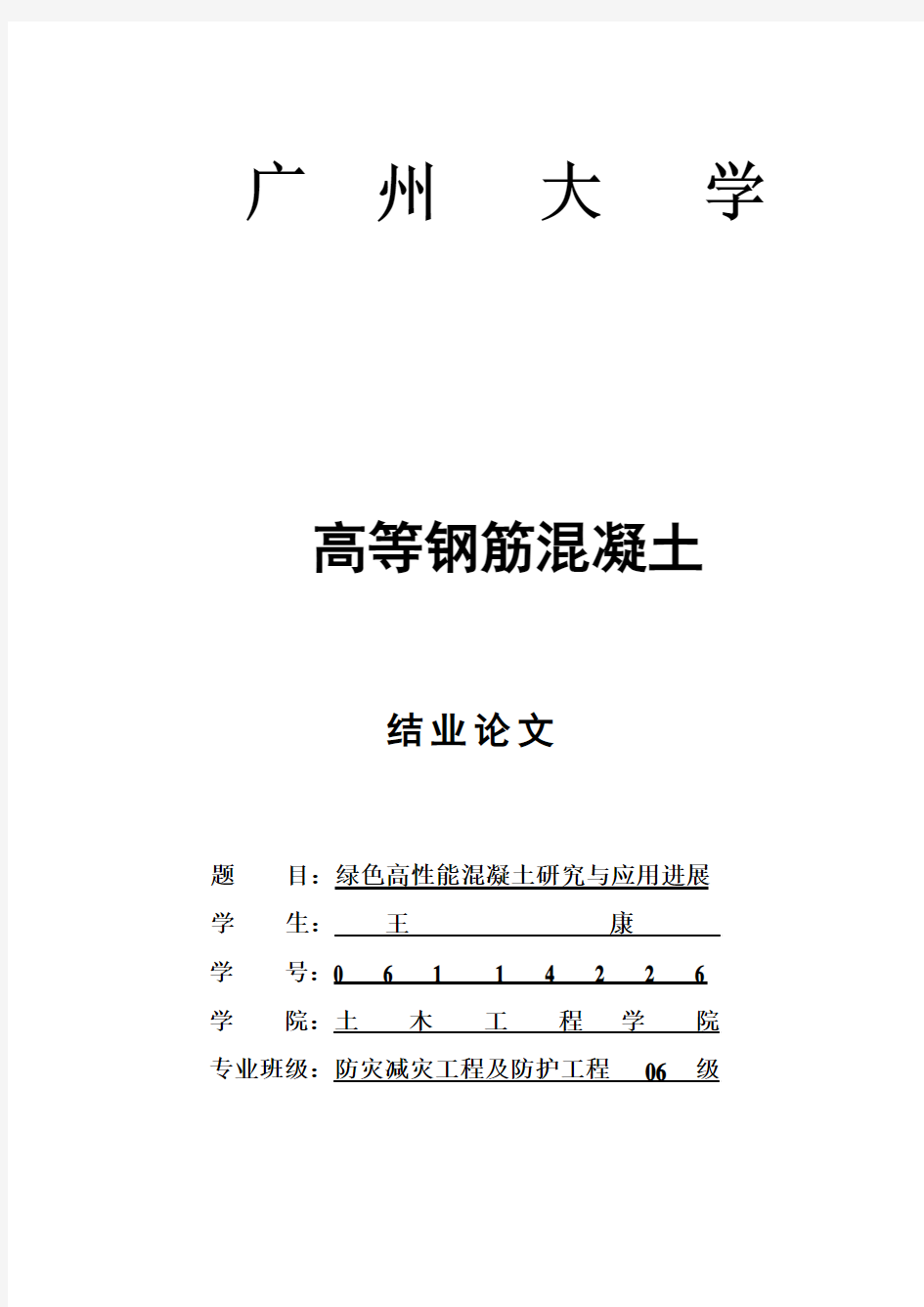 绿色高性能混凝土研究及应用进展综述