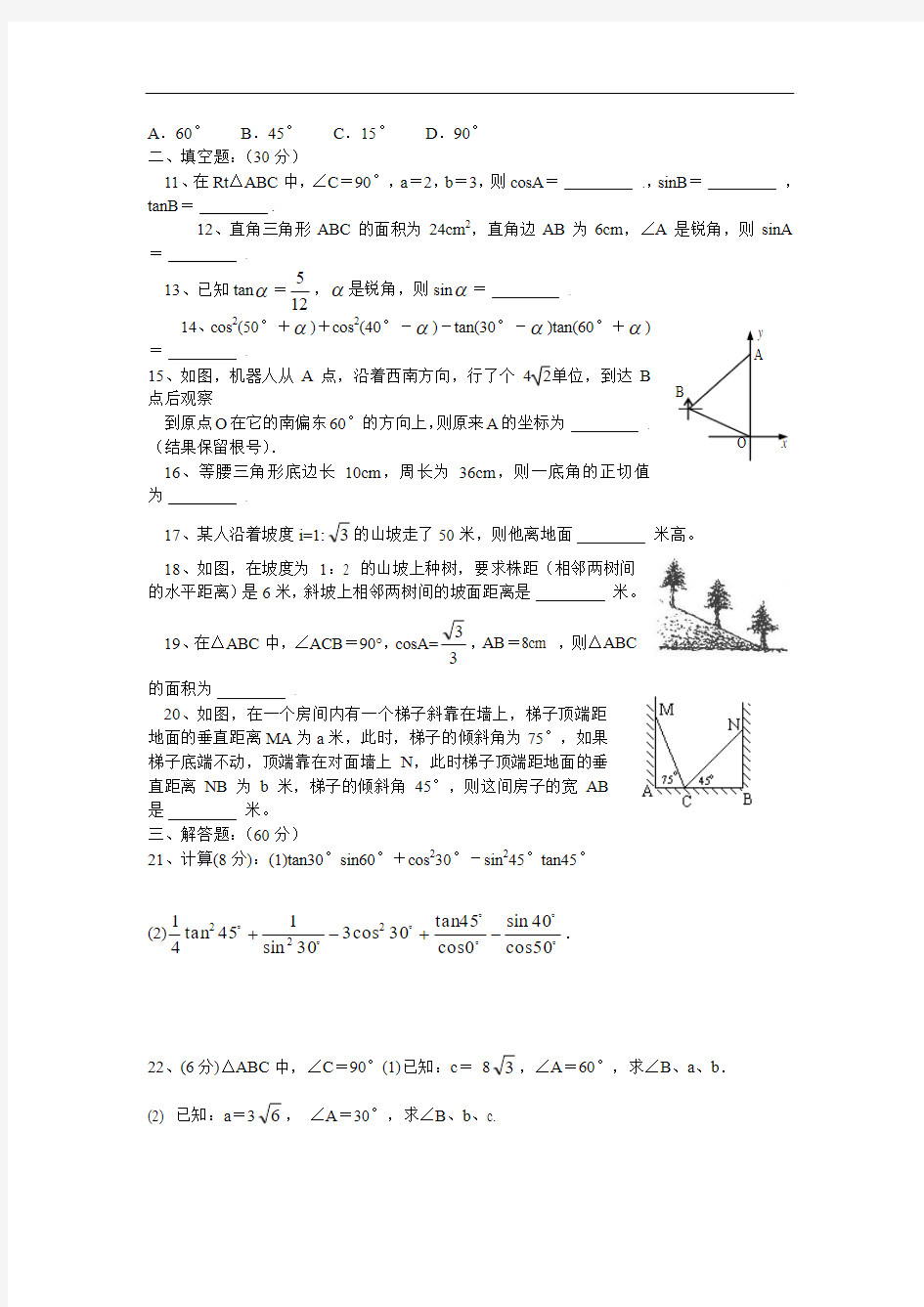 北师大版九年级数学锐角三角函数测试题1