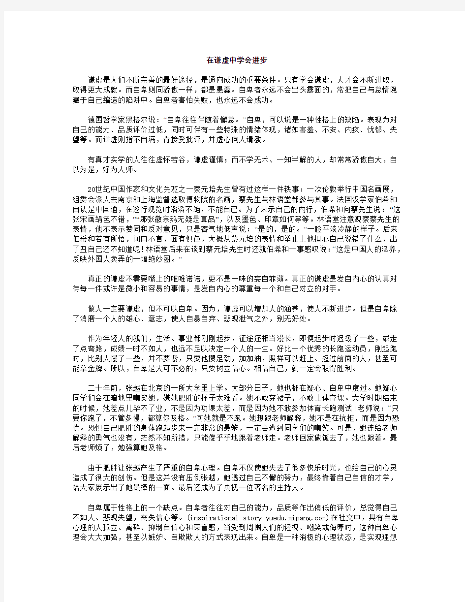 在谦虚中学会进步