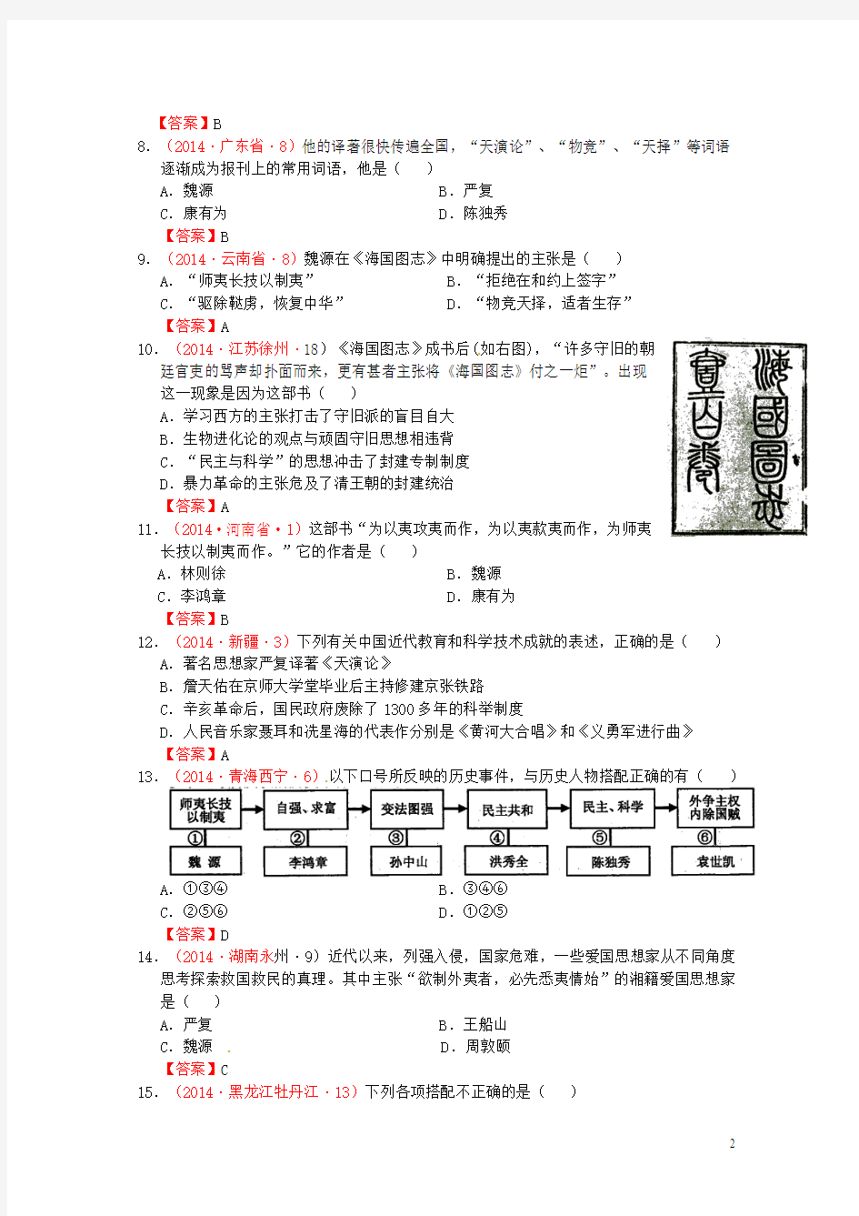 内蒙古突泉县第三中学八年级历史上册 第21课 科学技术与思想文化(一)同步测试 新人教版