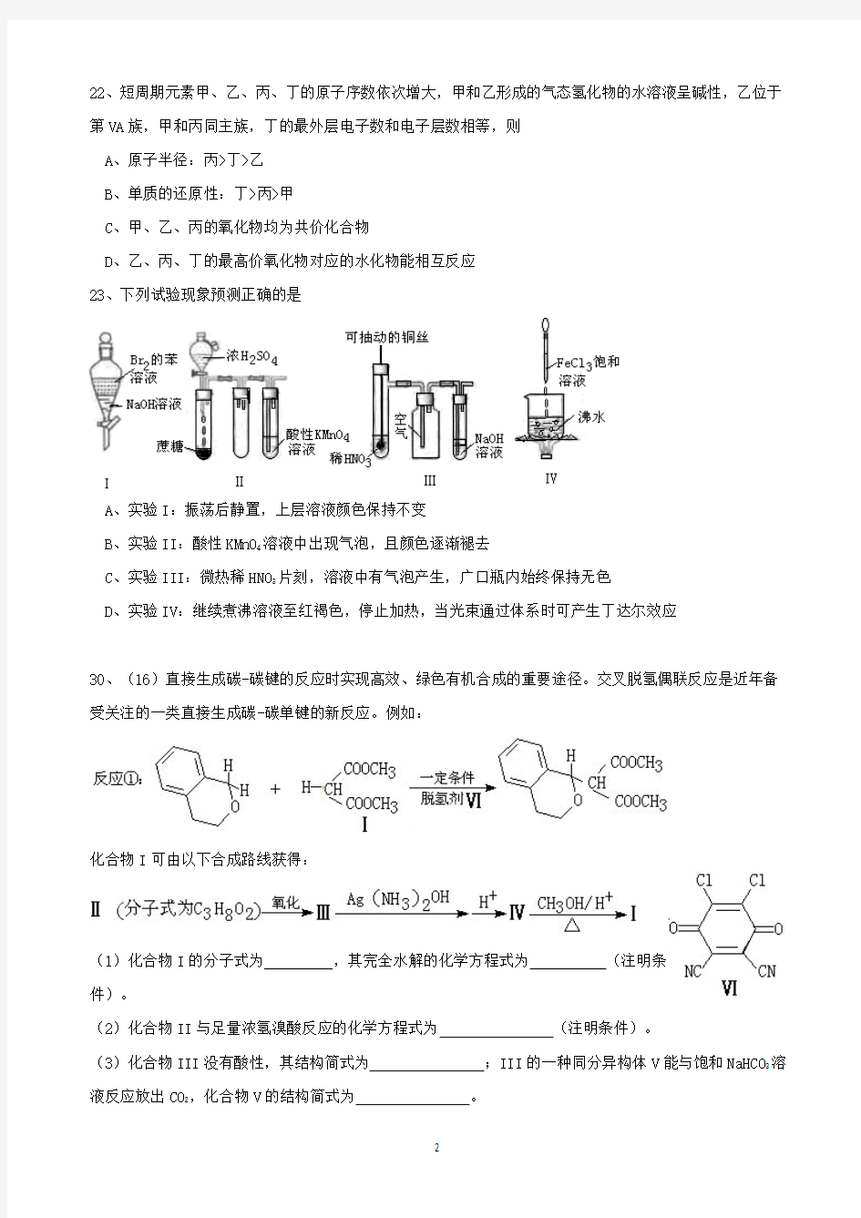 2011年广东高考化学卷真题(附详细答案)