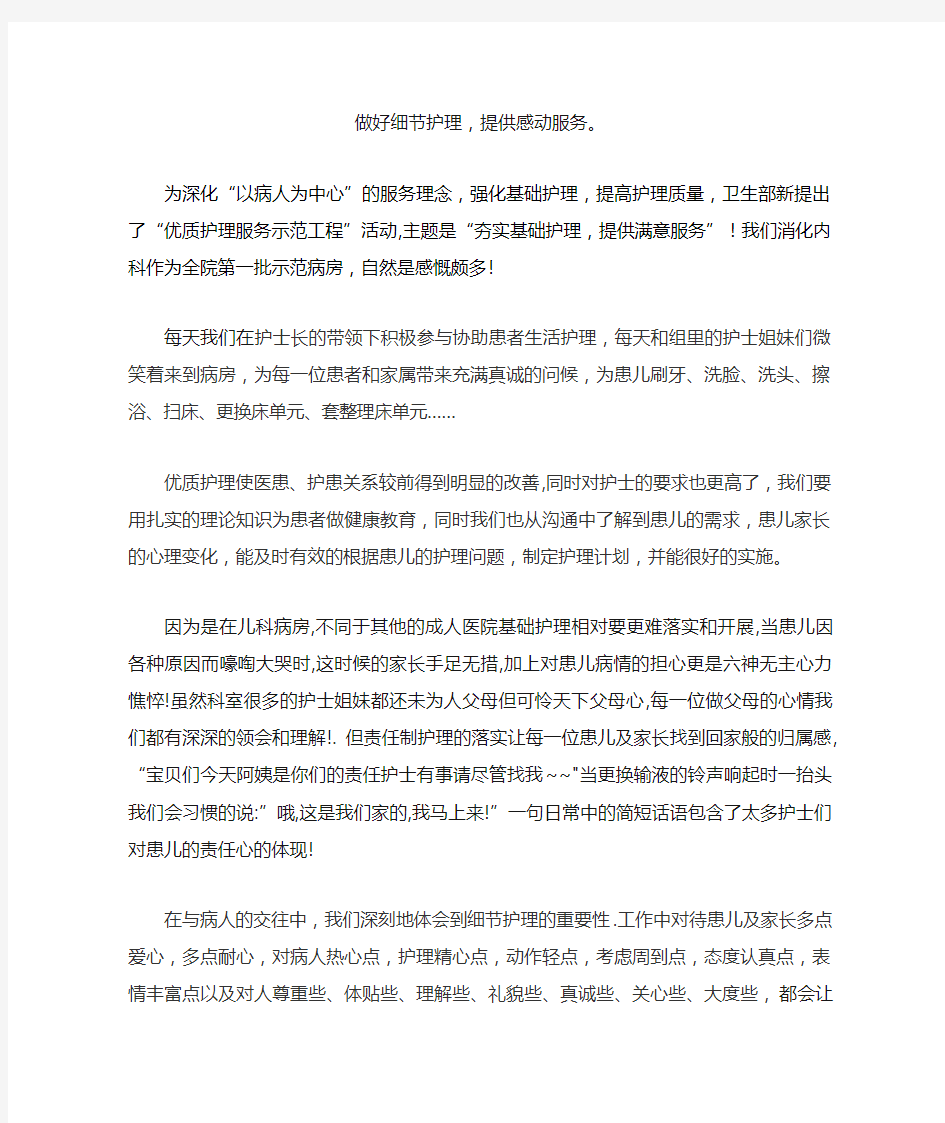 优质护理文章